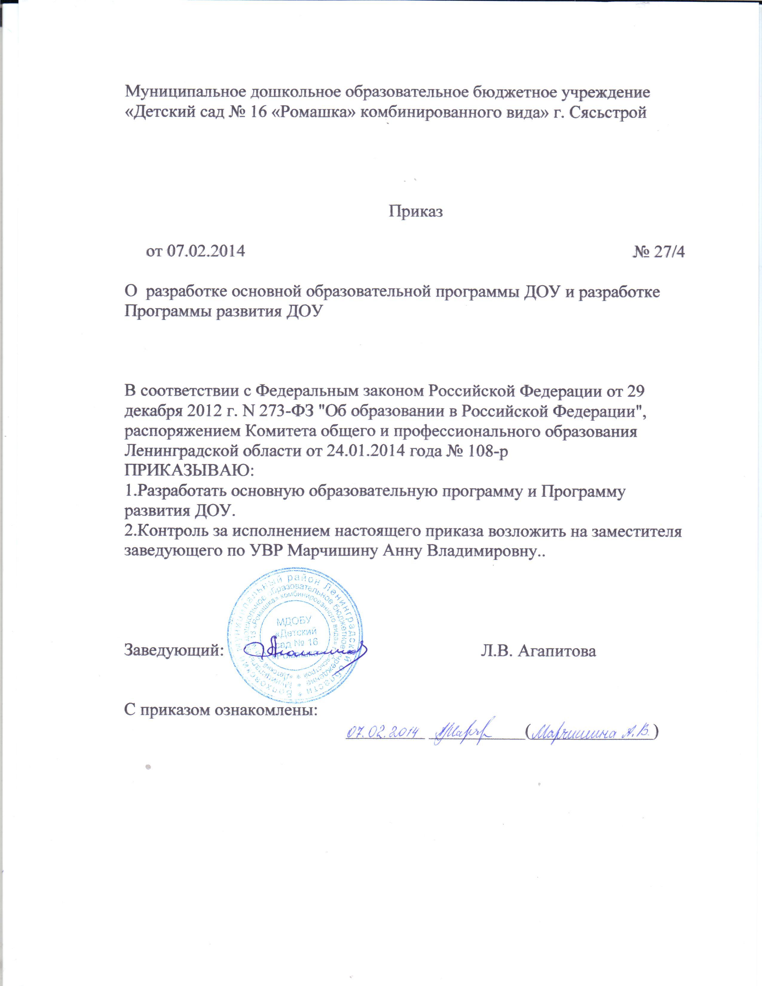 Положение о программе развития доу
